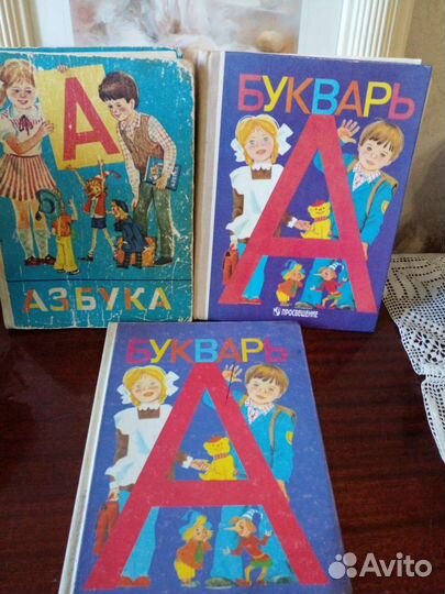 Азбука.букварь.92-96г