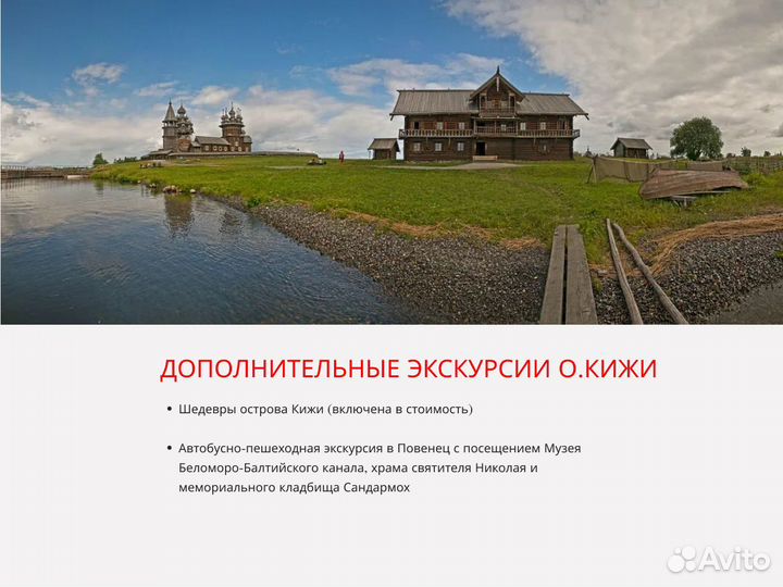 10июнь24 Путешествие на т/х на о.Кижи /юн2024.гм2