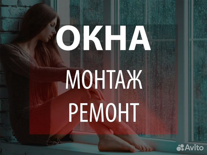 Окна пластиковые