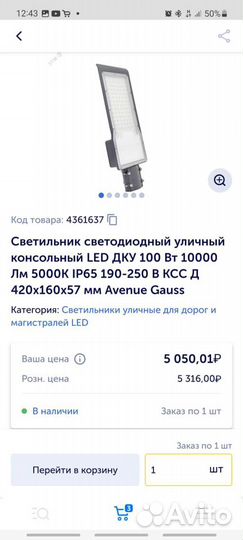 Светильник уличный