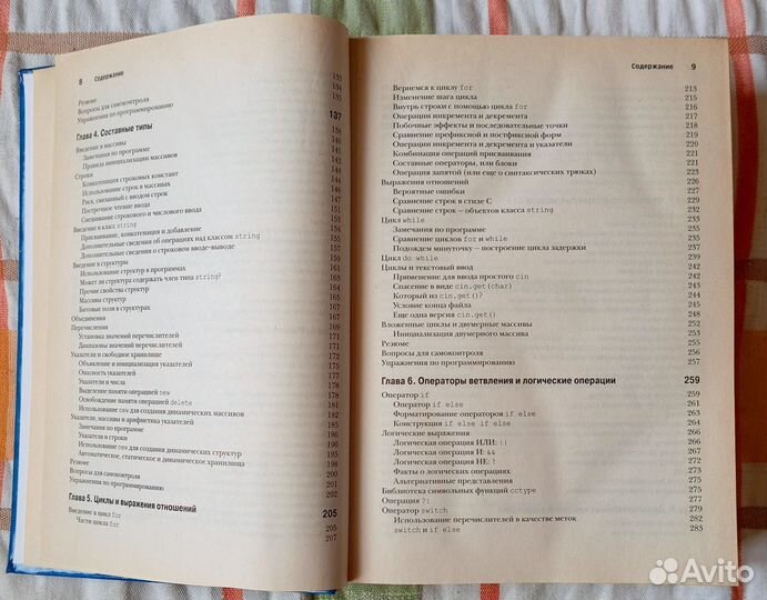 Прата С. Язык программирования С++