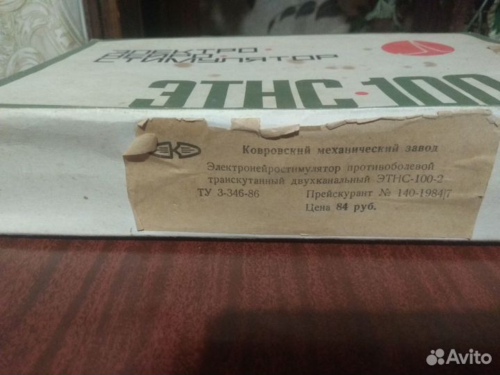 Электронейростимулятор противоболевой СССР 1984г