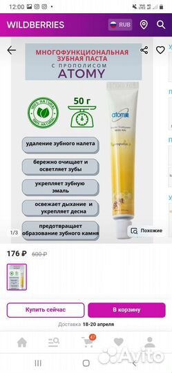 Зубная паста