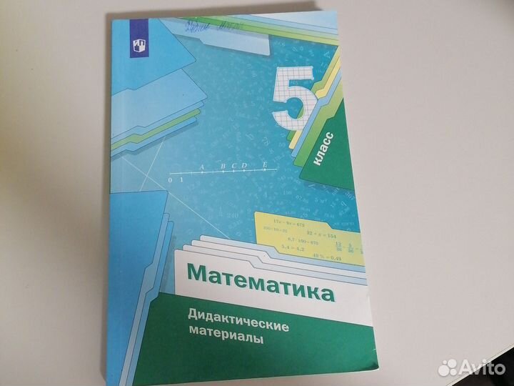 Математика 5 класс мерзляк дидактический материал