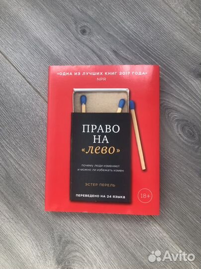 Право на «лево» Эстер Перель