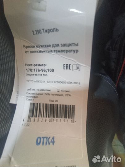 Костюм зимний техноавиа