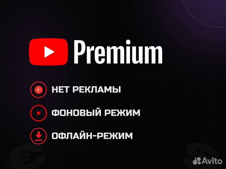 Оплата YouTube Premium 1 год