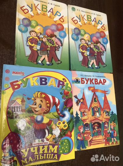 Букварь.2003.2004.2012г.Новые