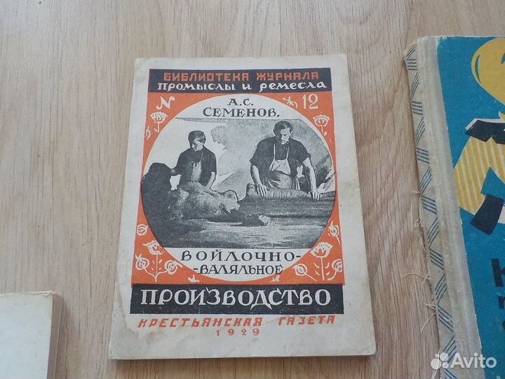 Книги по домоводству и ремеслам СССР, естьдо 1941