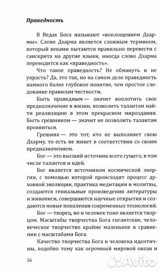 Эзотерика успеха. Трансформация судьбы