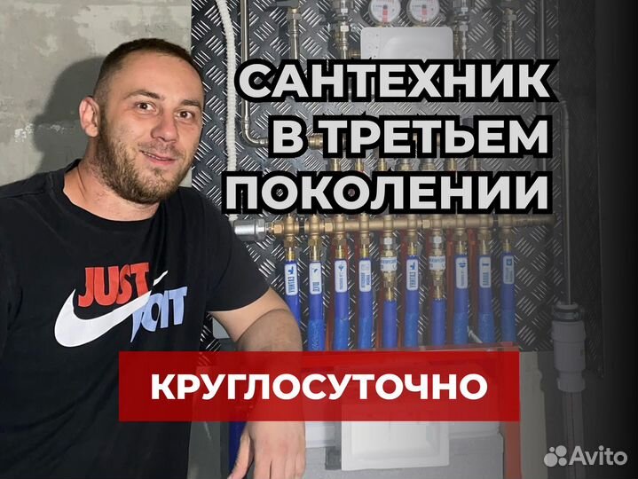 Сантехник. Монтаж под ключ. Срочный выезд