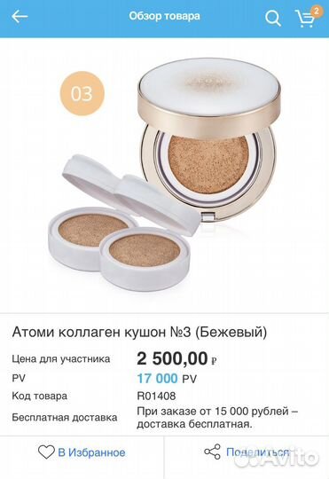 Золотой кушон от Атоми (в упаковке 3 шт)