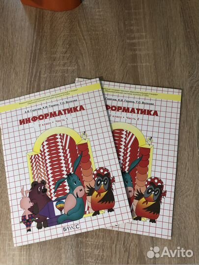 Учебник по информатике 2 класс Горячев 1,2 части