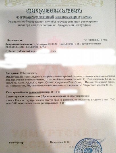 Участок 6,9 сот. (СНТ, ДНП)