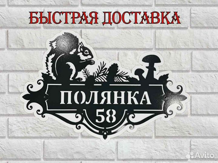 Адресные таблички на дом