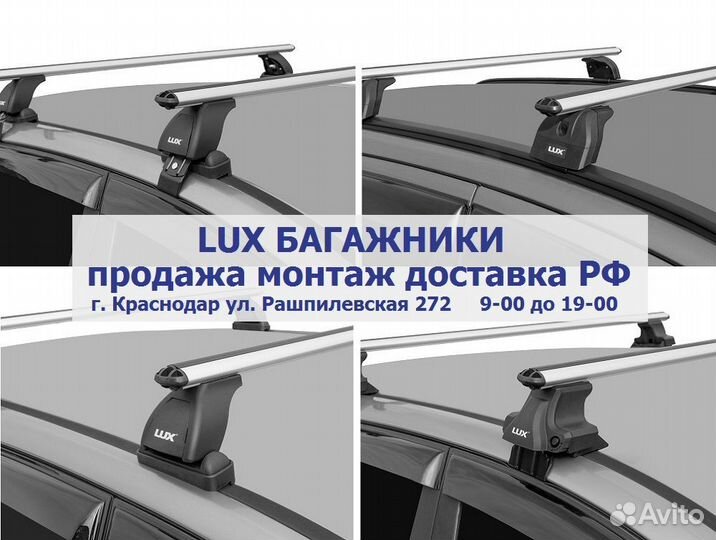 Lux багажник на крышу Аэро