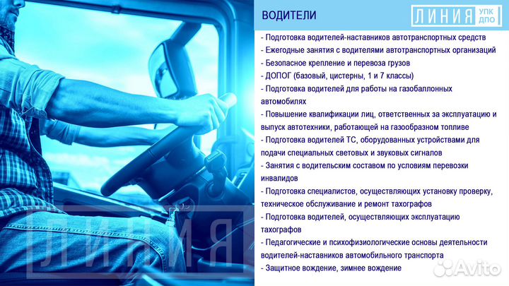 Допог водители и консультанты