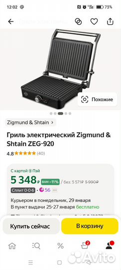 Гриль электрический