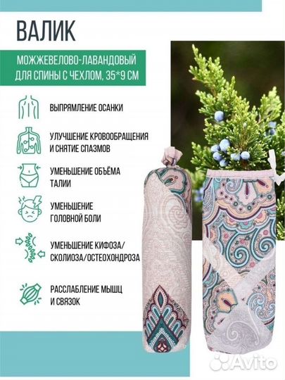 Валик для спины