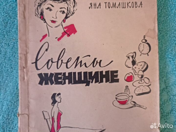 Книги для женщин СССР шитье и вязание