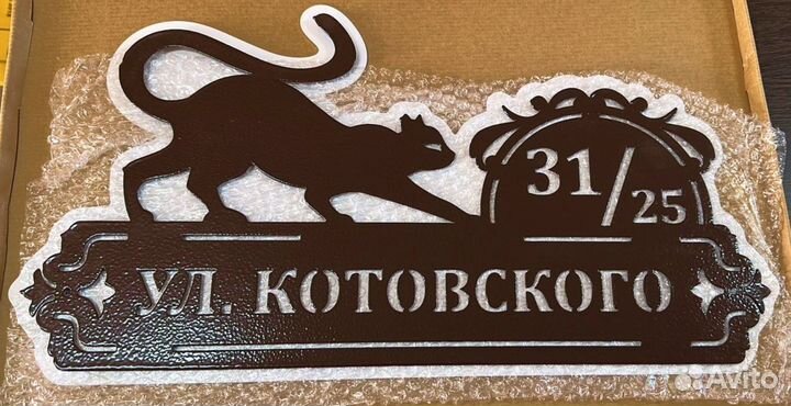 Адресная табличка