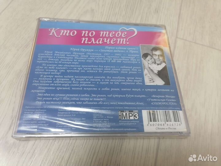 Ю. Дружков. Кто по тебе плачет