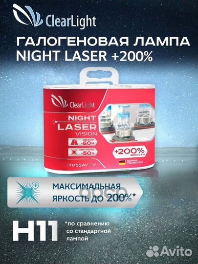 Лампа ClearLight MLH11NLV200 Night Laser Visio