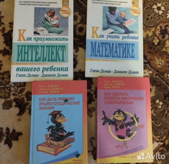 Книги по методу Домана