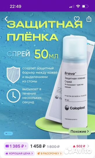 Защитная пленка спрей brava