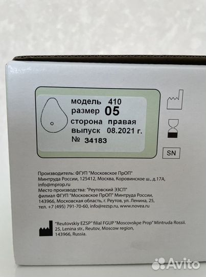 Экзопротез грудной (молочной) железы Novea 410