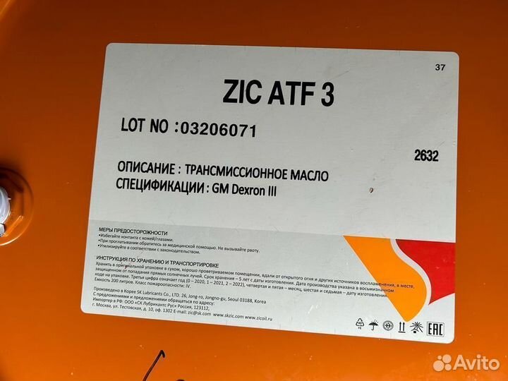 ZIC ATF 3 / Бочка 200 л