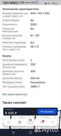 Самокат городской