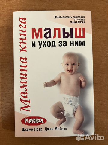 Малыш и уход за ним