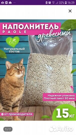 Наполнитель древесный 15 кг