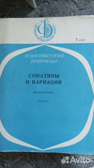 Ноты - сборники советского периода