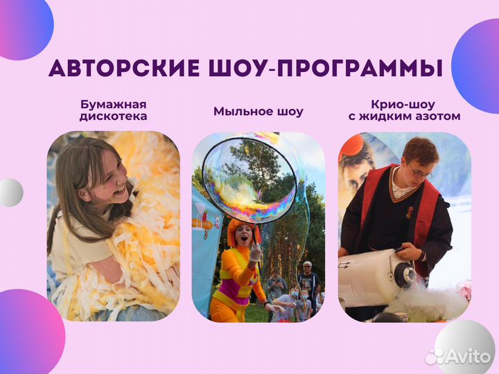 Аниматоры на День Рождения