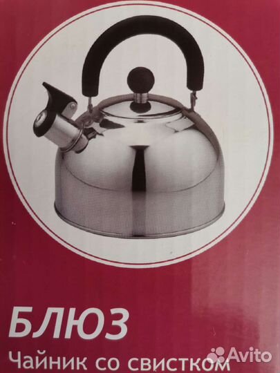 Чайник со свистком новый для всех видов плит