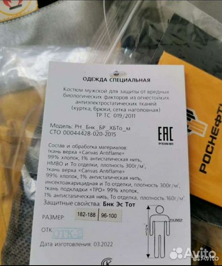 Костюм мужской рабочий летний спецодежда