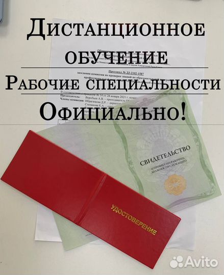 Дистанционное обучение, рабочие специальности