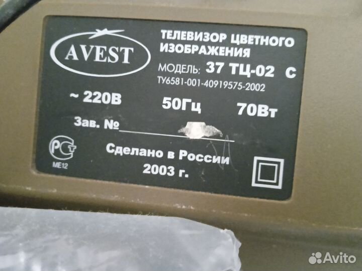 Телевизор бу