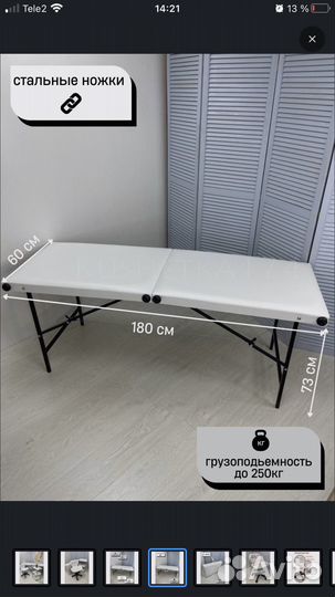 Массажный стол кушетка