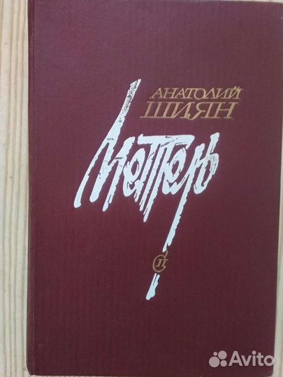 П.Северов,Н.Халемский