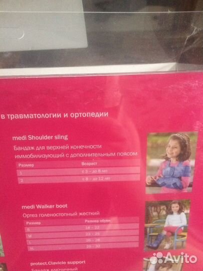 Бандаж для верхних конечностей