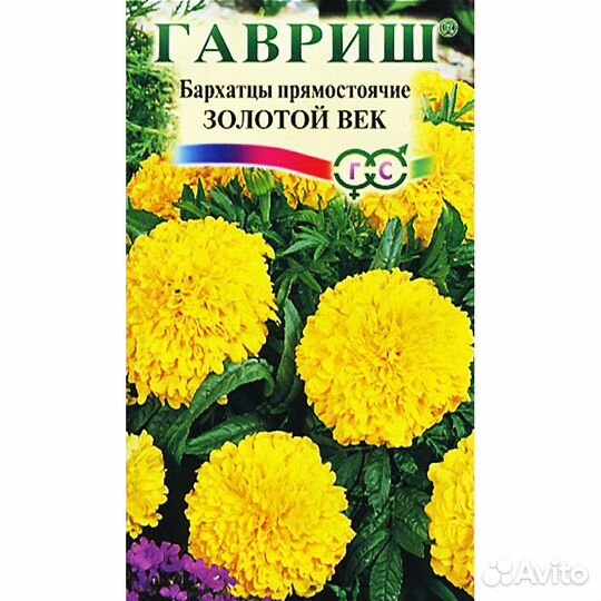 Бархатцы Золотой век прямостоячие