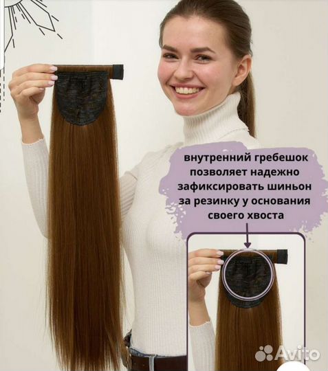 Хвост шиньон