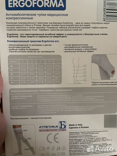 Компрессионные чулки 2 класс