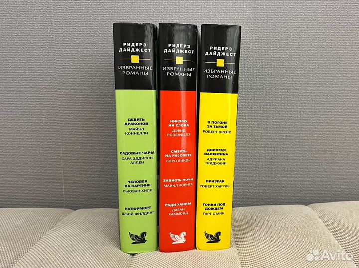 Книги Ридерз Дайджест