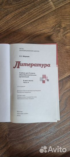 Учебник по Литературе 5 класс