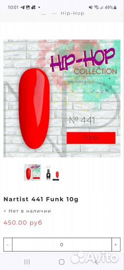 Гель лак nartist 441