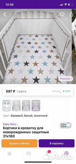 Бортик дышаший на детскую кроватку